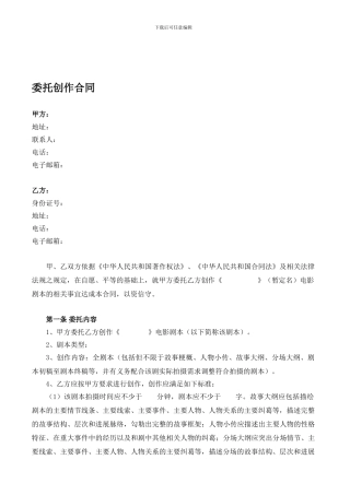 编剧委托创作合同书模板