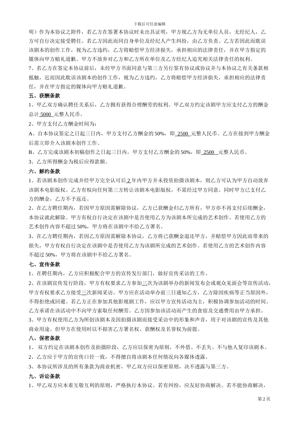 编剧聘用协议_第2页