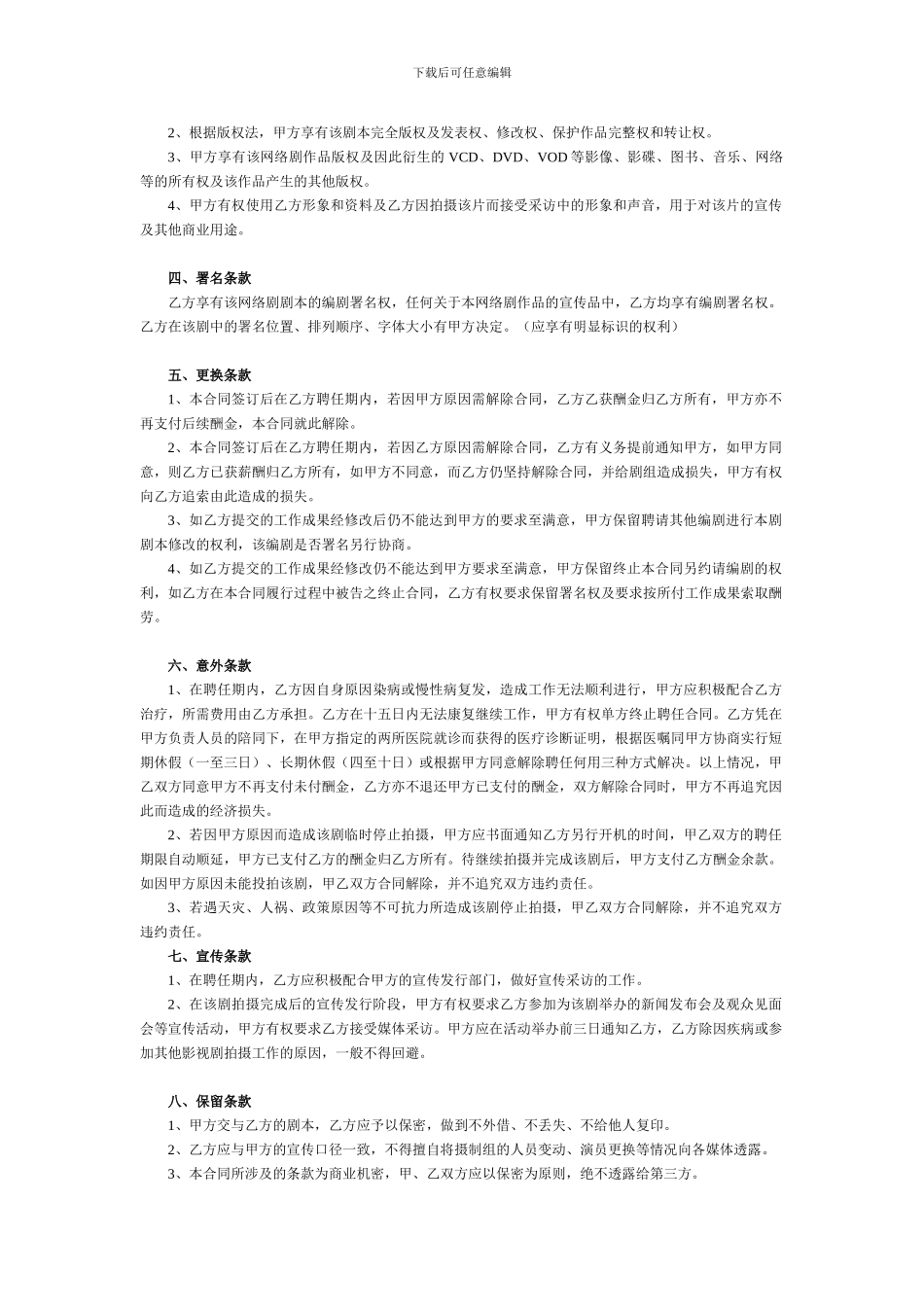 编剧聘用合同v_第2页