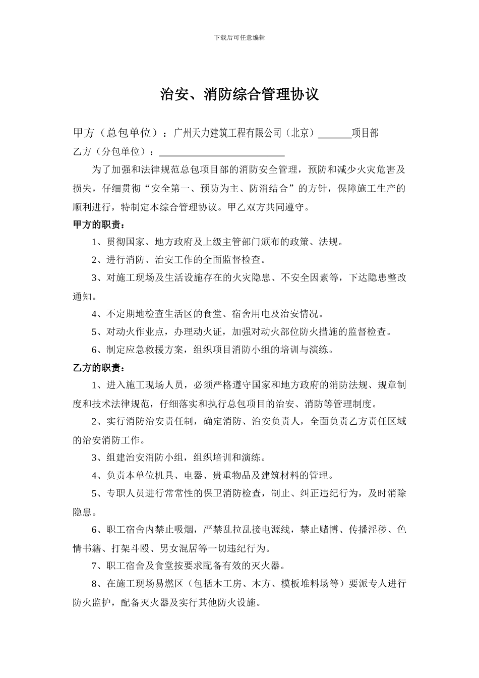 编号AQ-C10消防安全管理协议_第2页