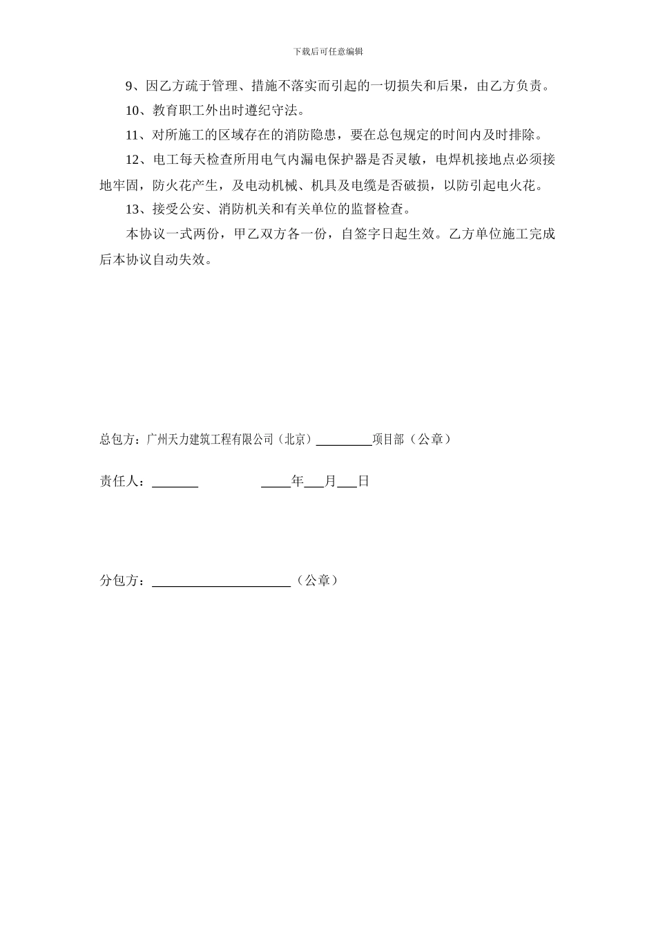 编号AQ-C10消防安全管理协议_第3页