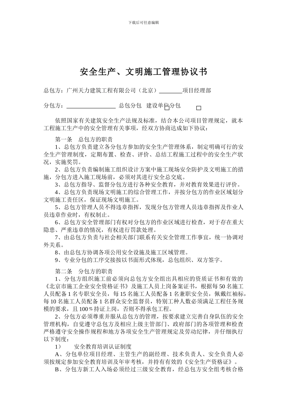 编号AQ-C1安全生产协议_第2页