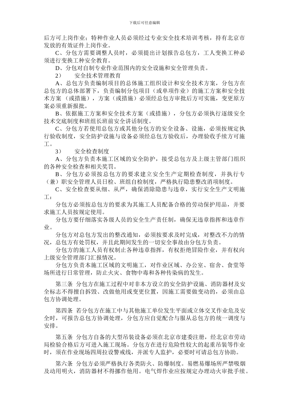 编号AQ-C1安全生产协议_第3页