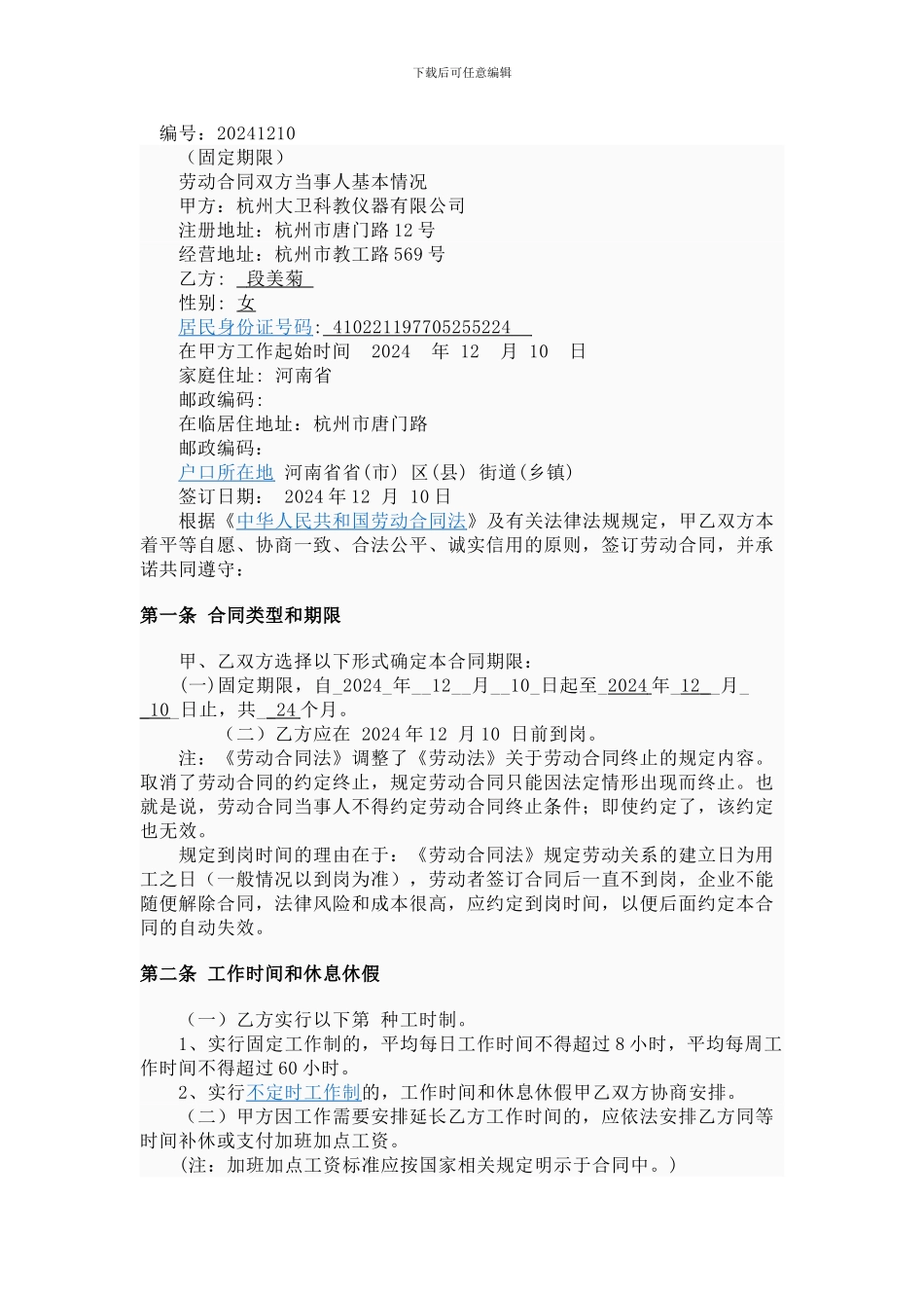 编号劳动合同_第1页