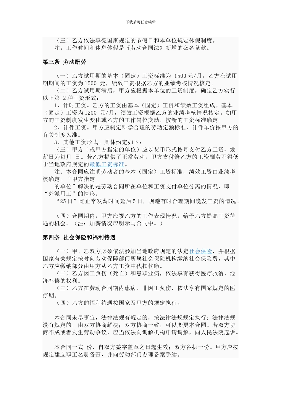 编号劳动合同_第2页