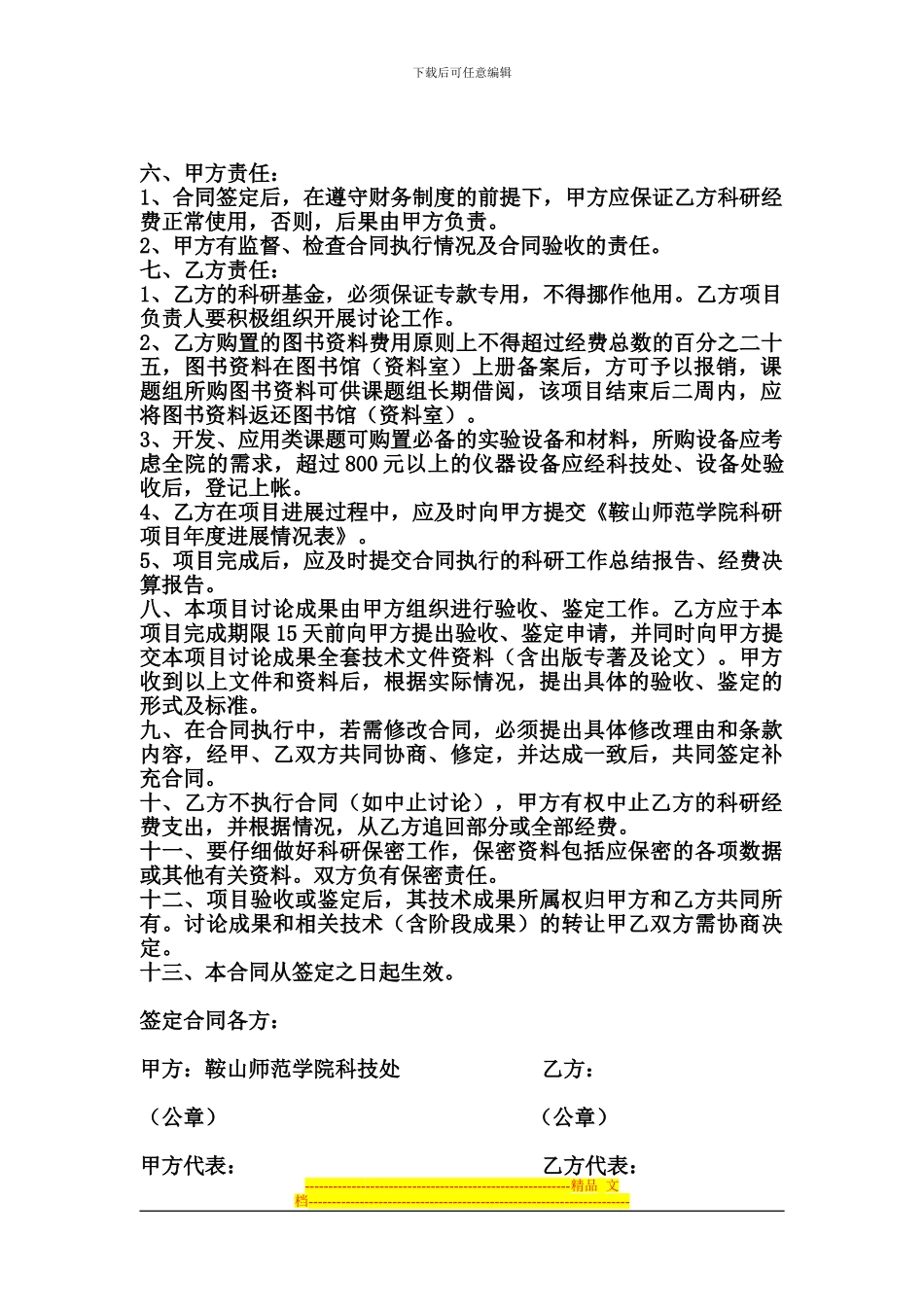 编号鞍山师范学院科研项目合同书_第3页