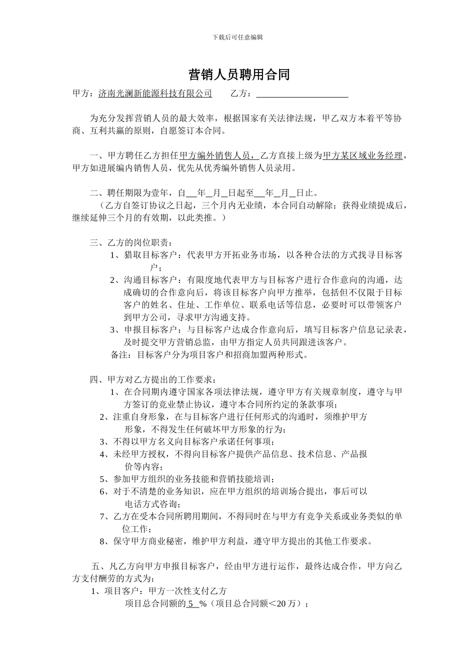 编外人员销售合同定稿_第1页