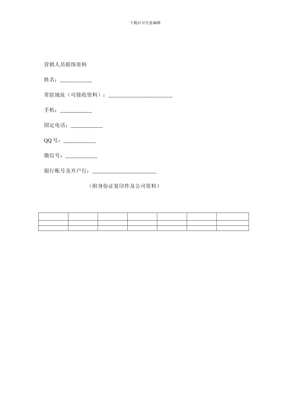 编外人员销售合同定稿_第3页