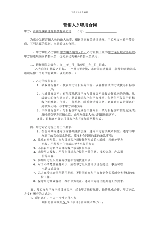 编外人员销售合同定稿