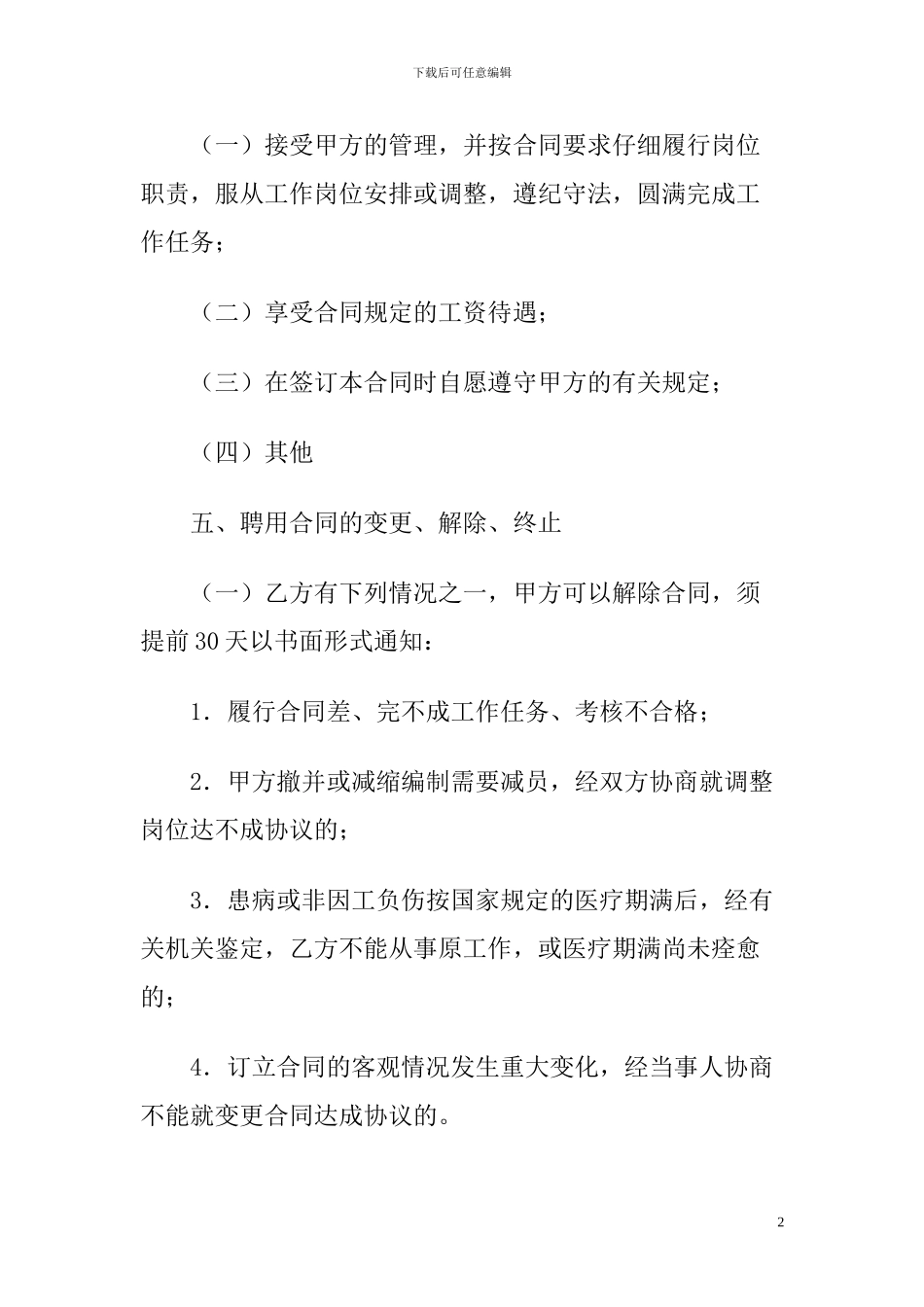 编外合同制聘用人员合同_第2页