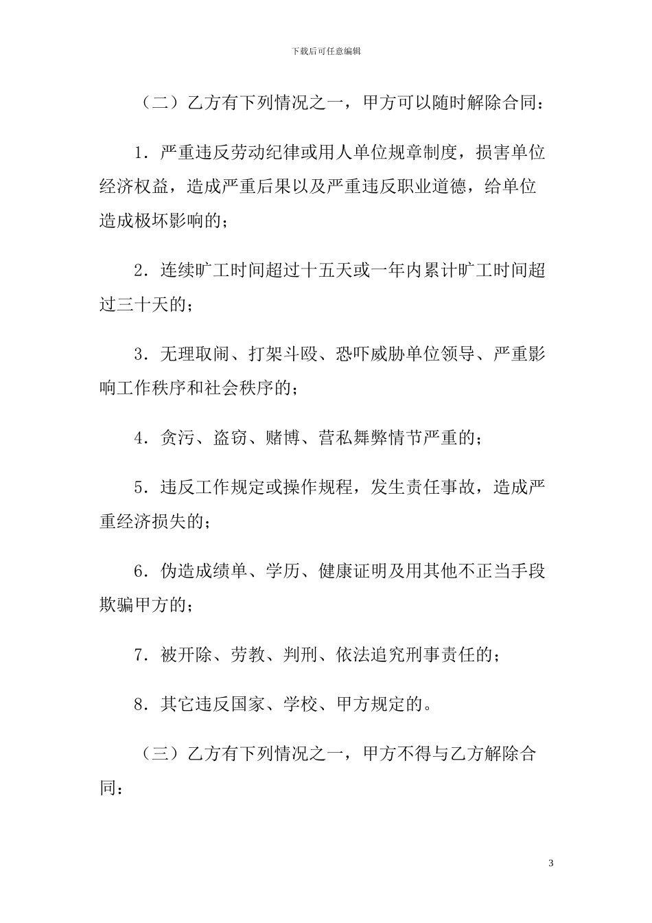 编外合同制聘用人员合同_第3页