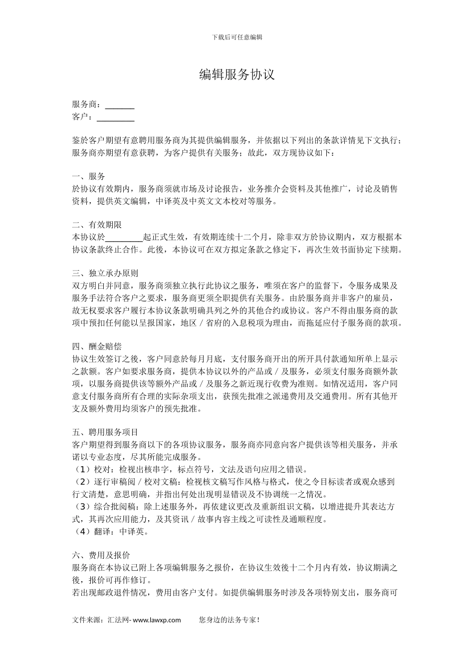 编辑服务协议_第1页