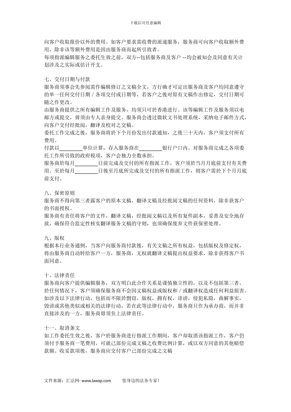 编辑服务协议_第2页