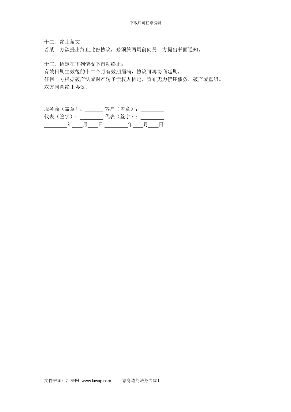 编辑服务协议_第3页