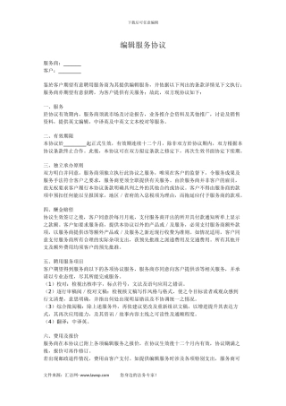 编辑服务协议