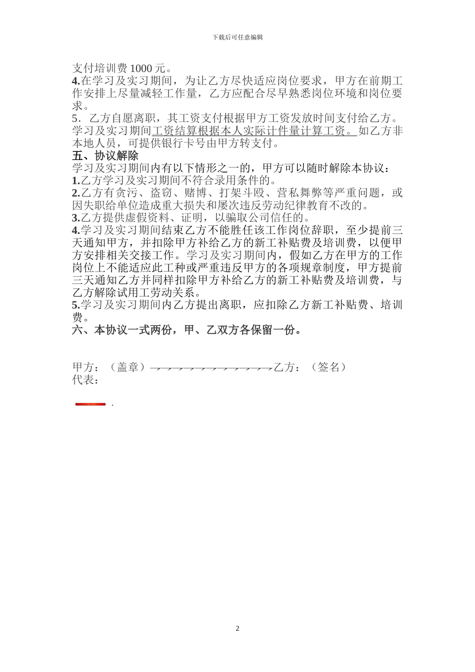 缝纫工试用工协议_第2页