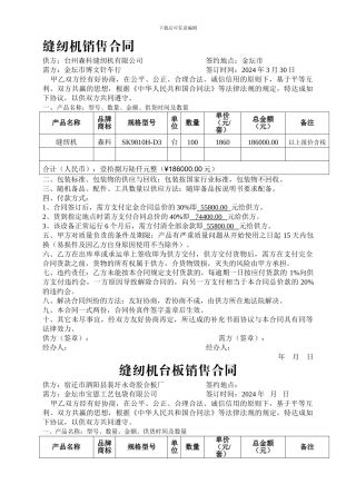 缝纫机销售合同