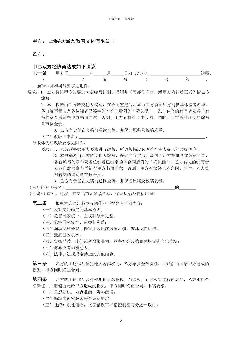 编辑部标准合同_第2页