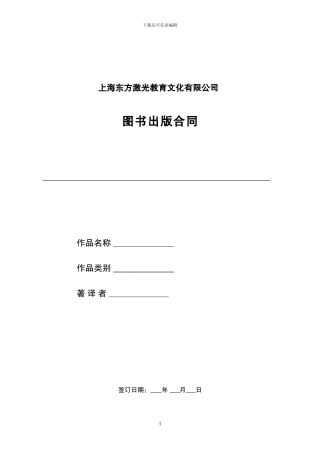 编辑部标准合同