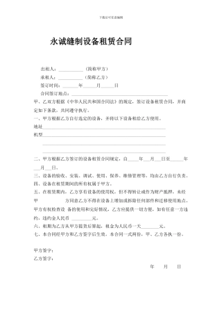 缝纫设备租赁合同