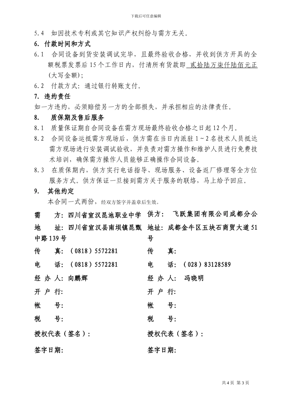 缝纫设备采购合同_第3页