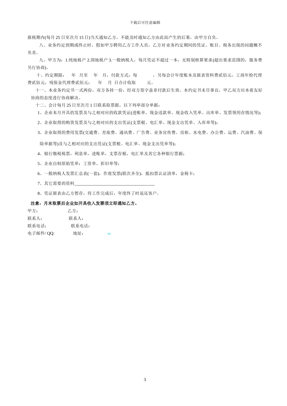 缝纫设备购销合同----副本_第3页