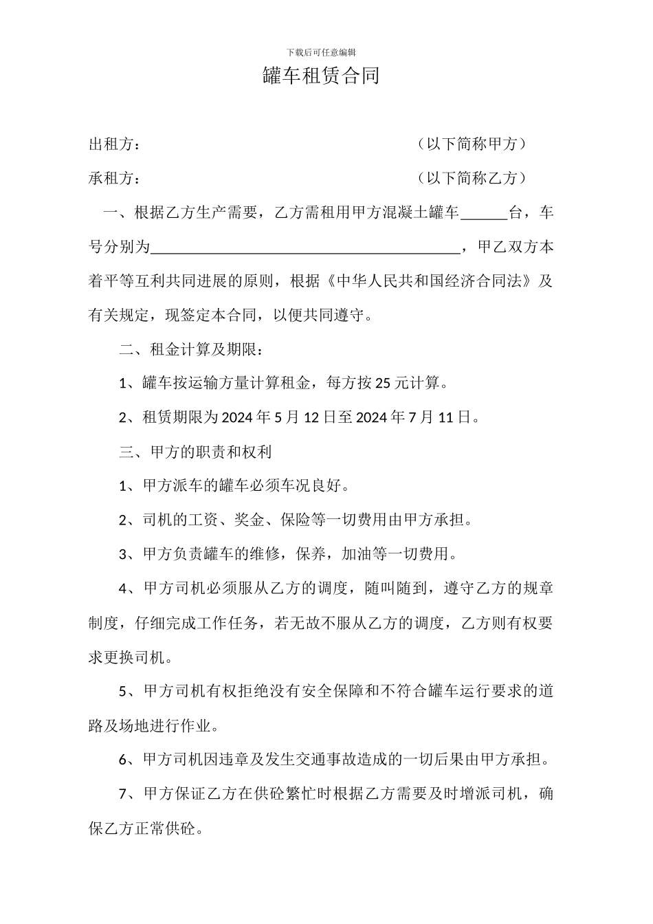 罐车租赁合同_第1页