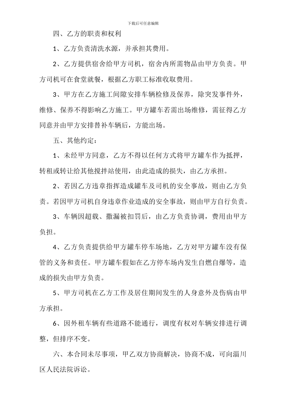 罐车租赁合同_第2页