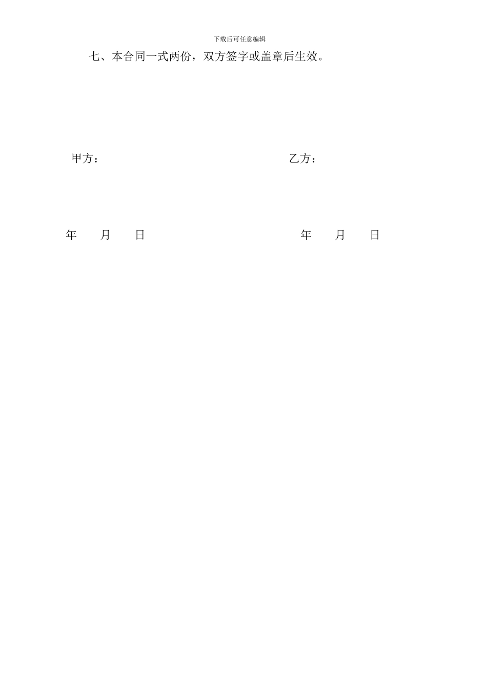 罐车租赁合同_第3页