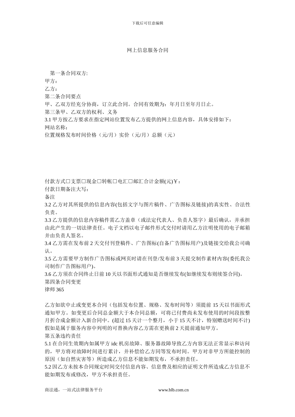 网上信息服务合同.doc_第1页