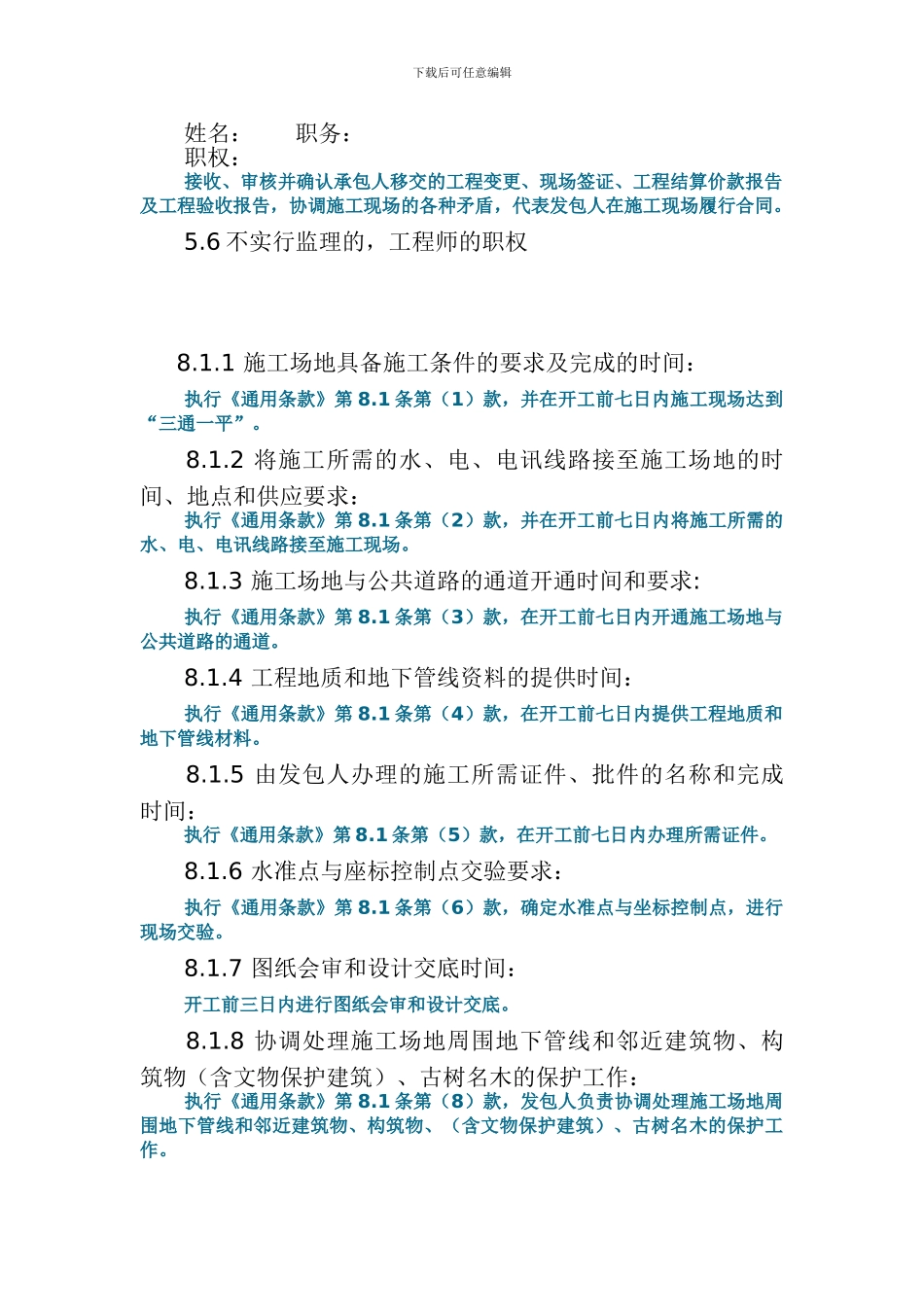 网上合同备案范本_第2页