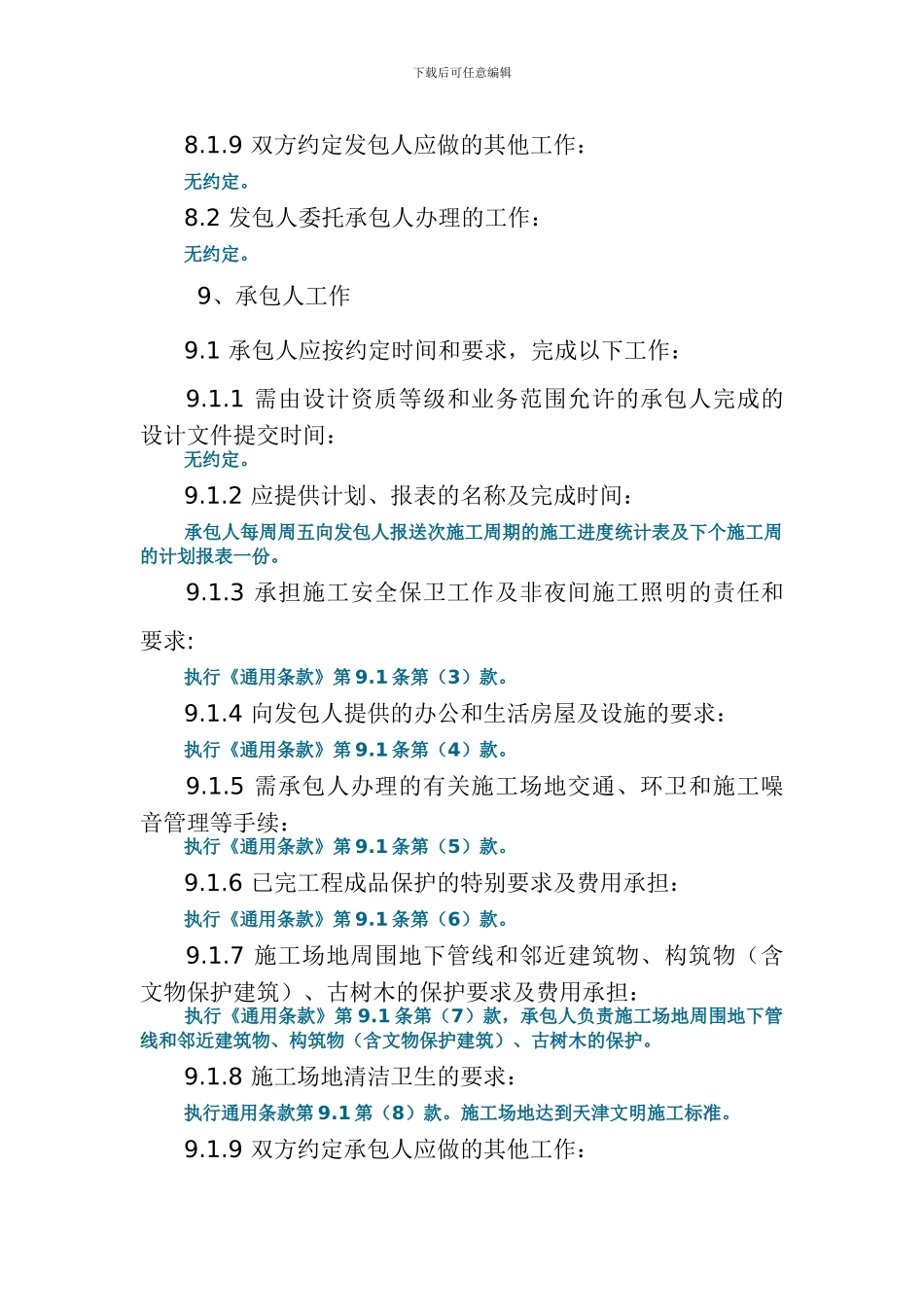 网上合同备案范本_第3页