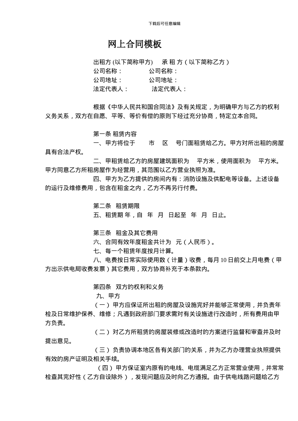 网上合同范本_第1页