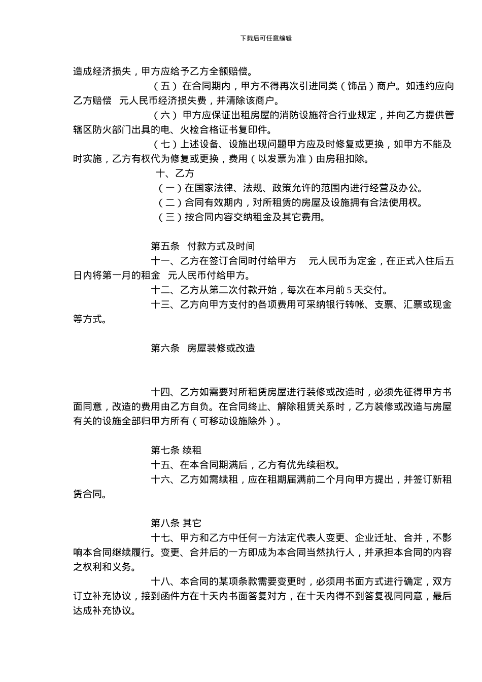 网上合同范本_第2页