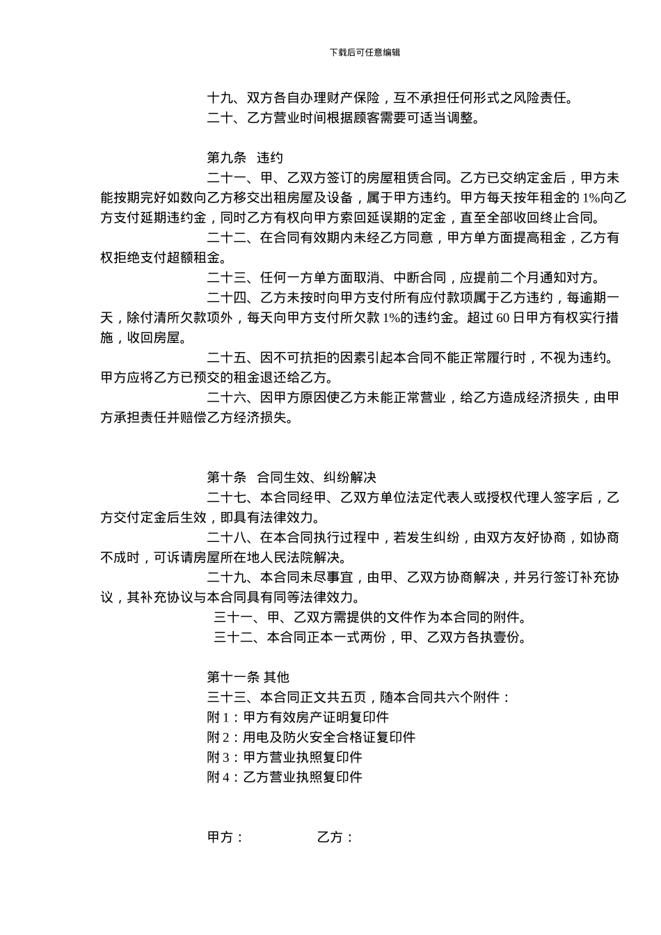 网上合同范本_第3页