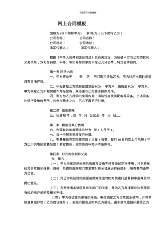 网上合同范本