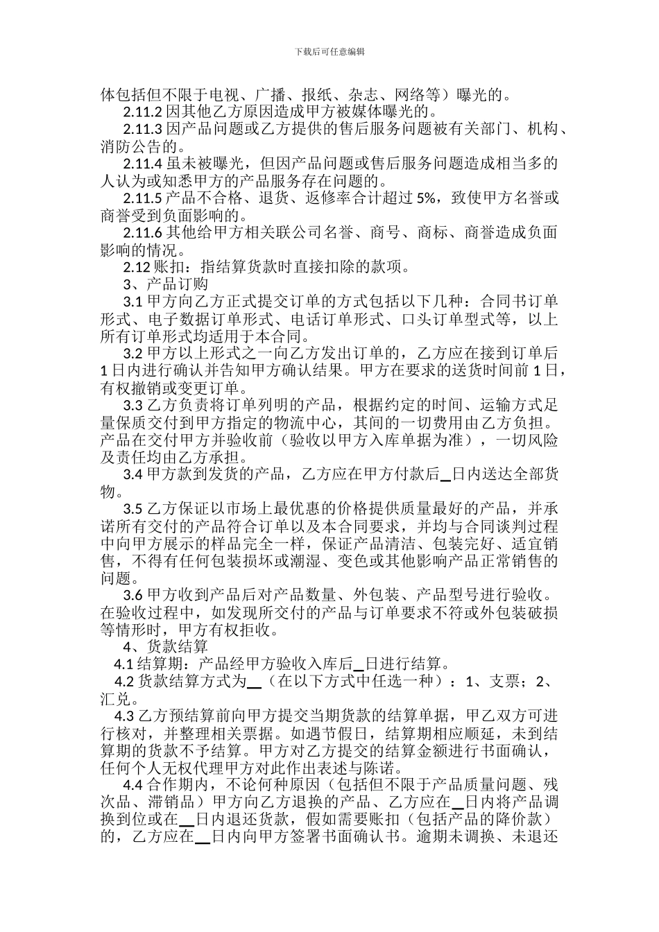 网上商城产品购销协议_第2页