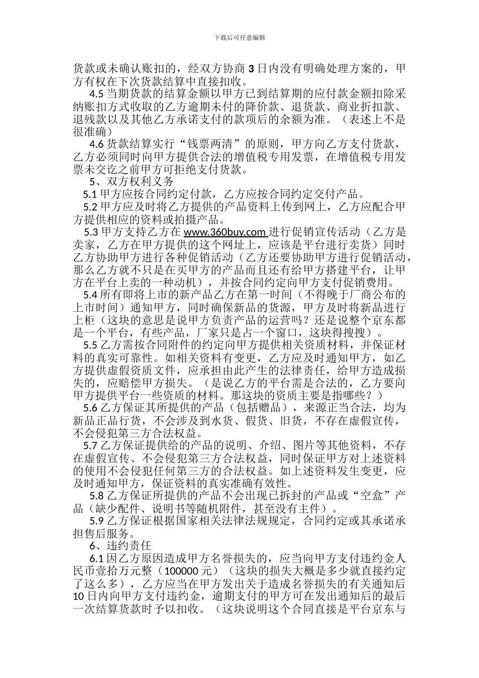 网上商城产品购销协议_第3页