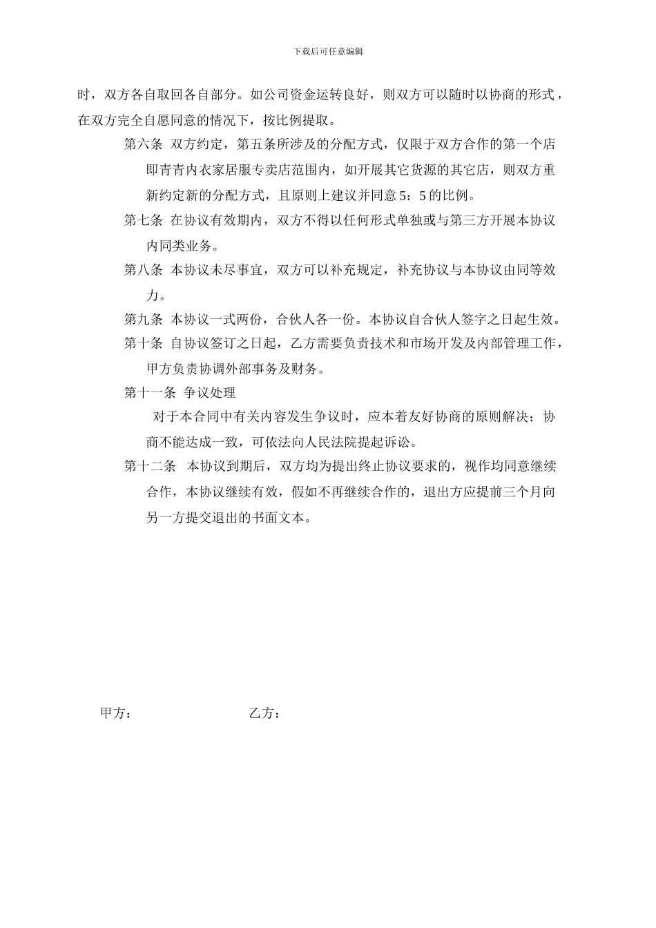 网上商城项目合作协议_第2页