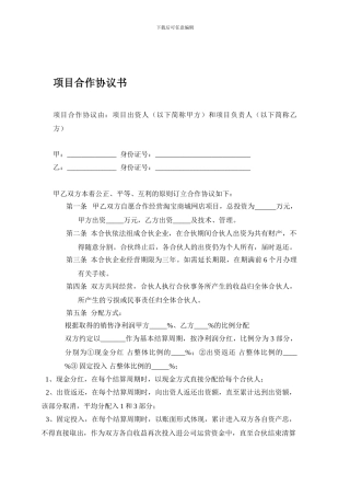网上商城项目合作协议