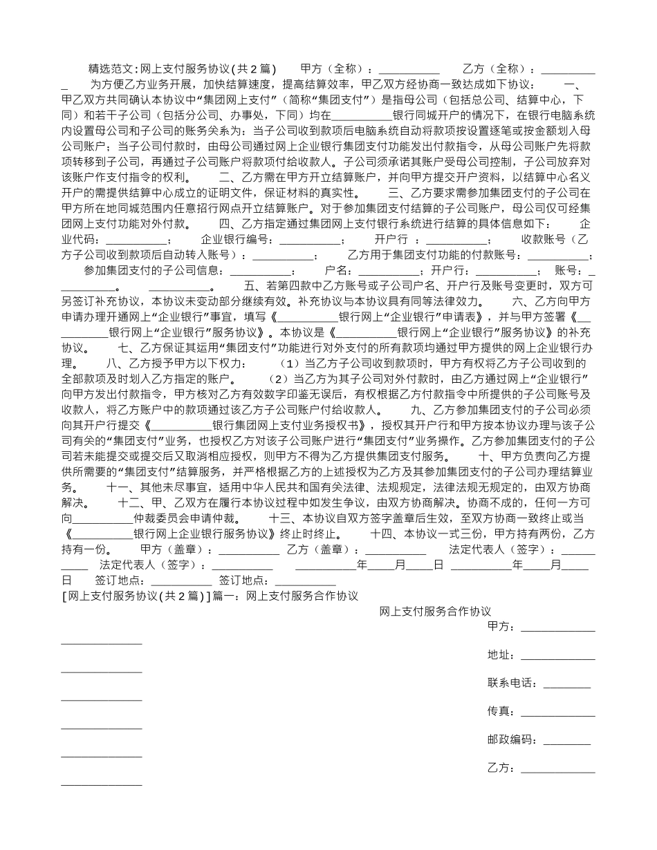 网上支付服务协议_第1页