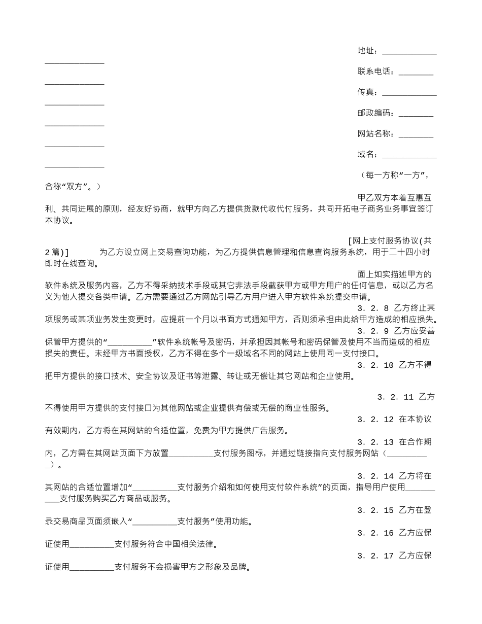 网上支付服务协议_第2页