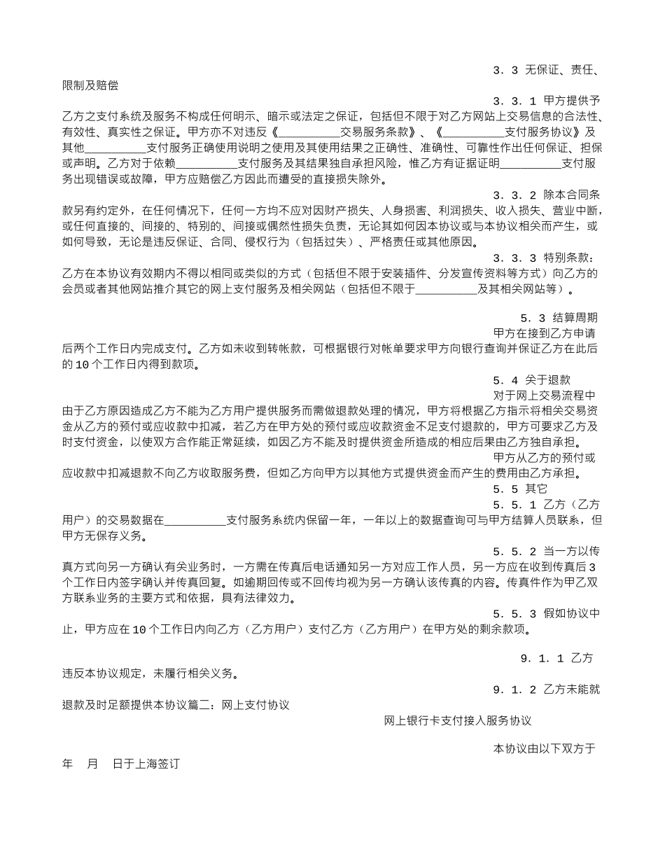 网上支付服务协议_第3页