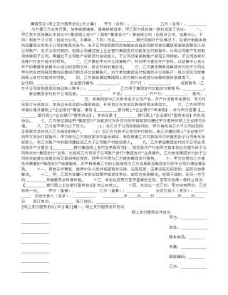 网上支付服务协议