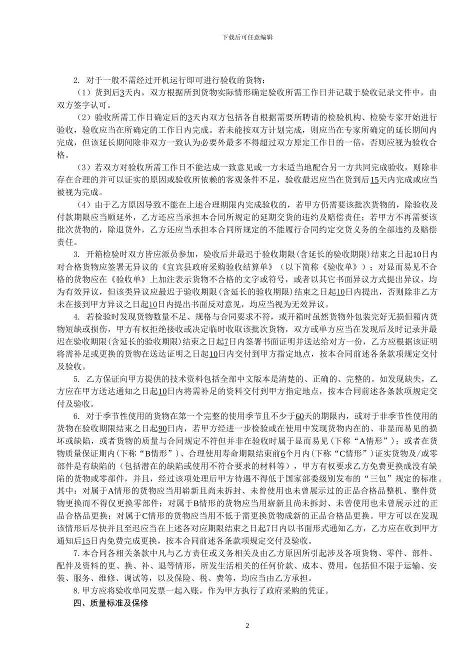 网上竞价采购合同_第2页