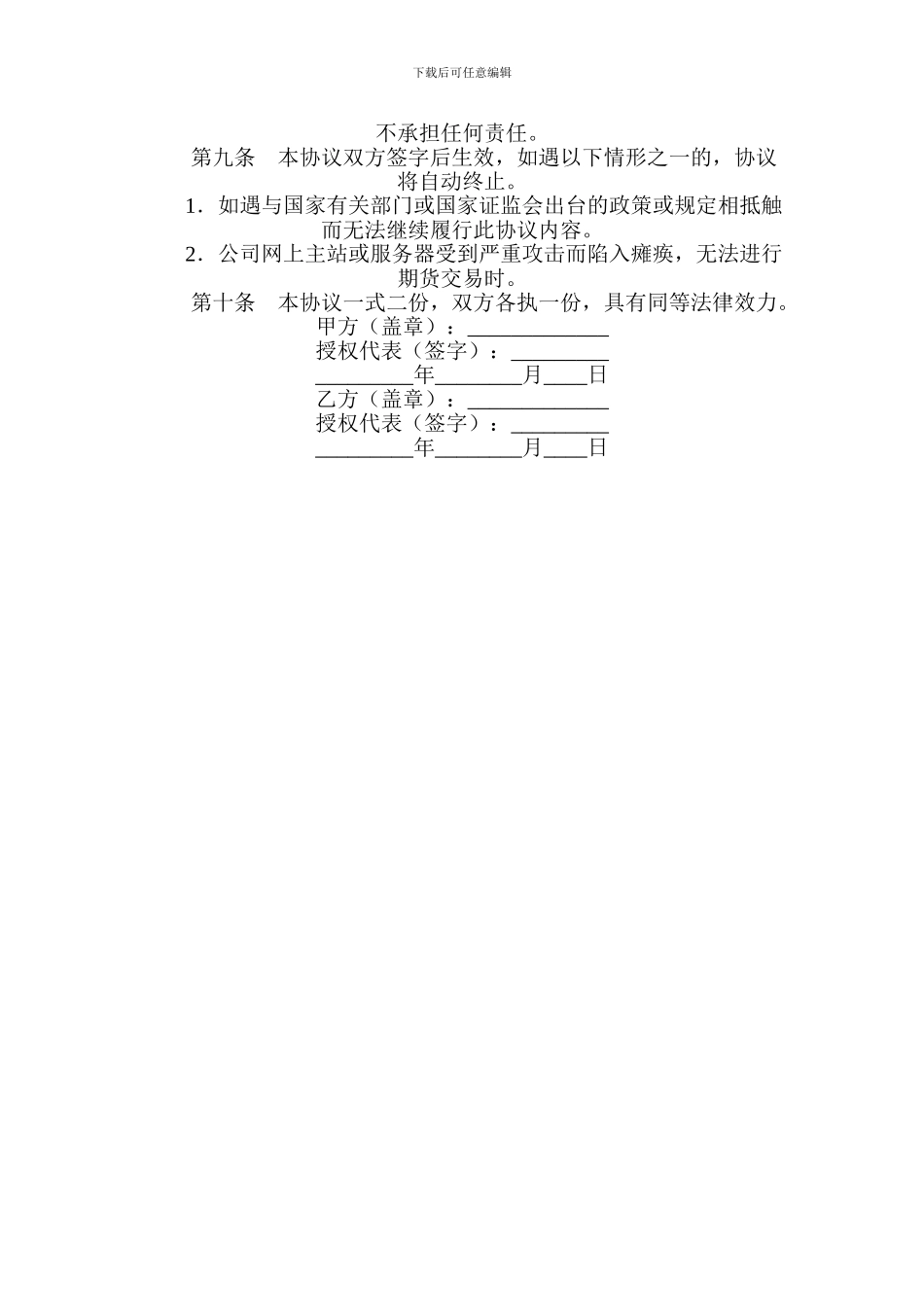 网上期货交易协议范文_第2页