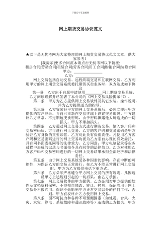 网上期货交易协议范文