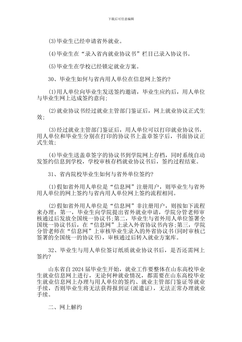 网上签约及协议书问答_第2页