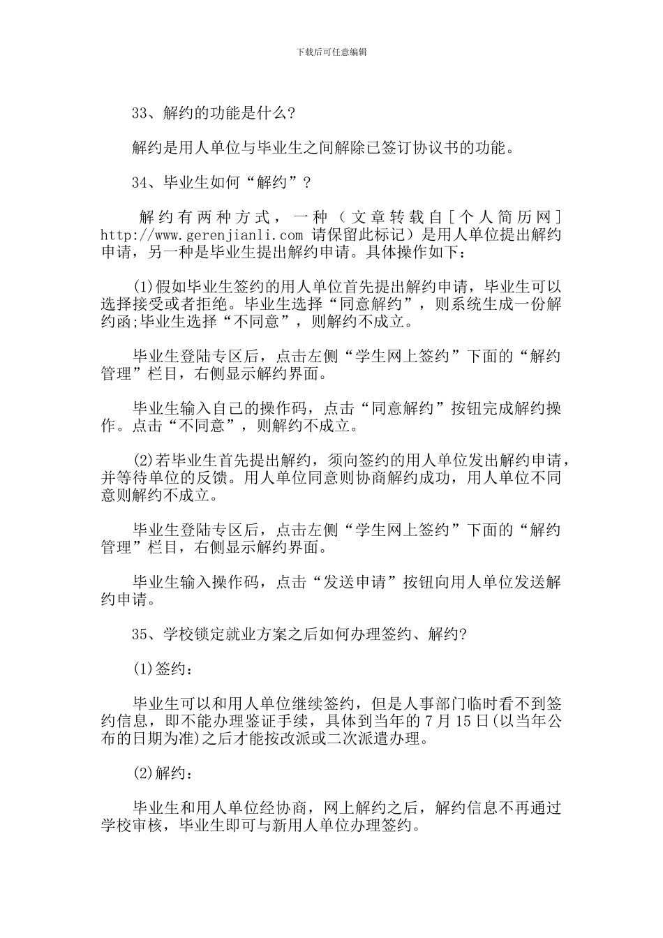 网上签约及协议书问答_第3页