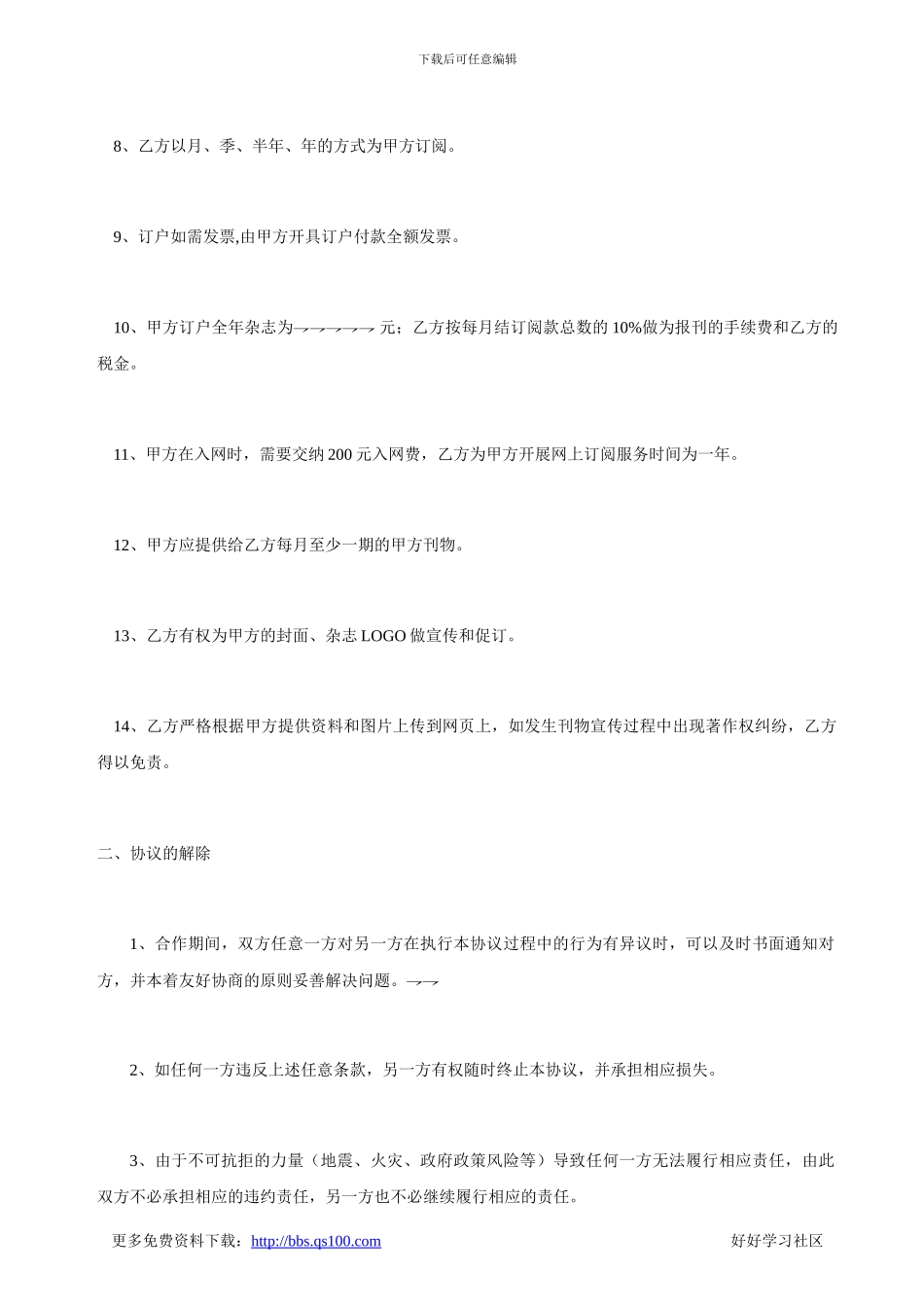 网上订阅合同书_第2页